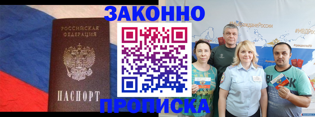 прописка для работы в Иваново
