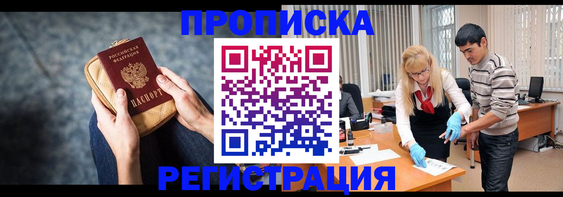 прописка гарантия в Иваново