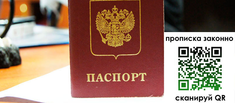 прописка в Иваново регистрация в Иваново